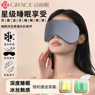 洁丽雅 升级款遮光冰敷眼罩 少女粉