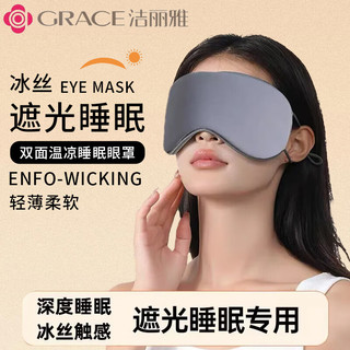 洁丽雅 升级款遮光冰敷眼罩 少女粉