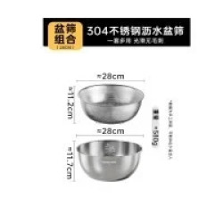 双枪 304不锈钢沥水篮+沥水盆2件套 28cm