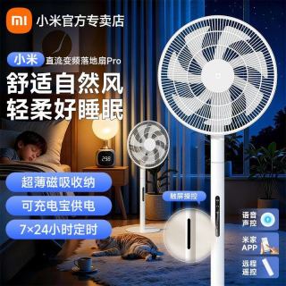 米家 小米直流变频落地扇Pro智能触屏家用超薄电风扇蓝牙遥控舒适大风