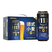 JING DOLL 德式小麦白啤