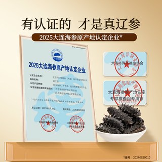 同仁堂 淡干海参 大连辽参 250g 礼盒装