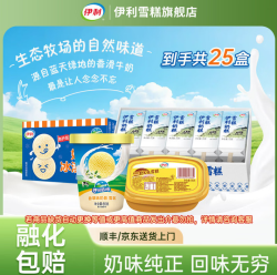 伊利 冰淇淋奶砖雪糕 奶砖5盒+奶昔杯5杯+三色杯5杯+奶糕10支（共1925克）