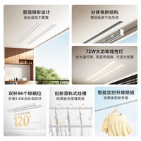 米家 智能隐形晾衣机 双杆2.4米 嵌入式电动升降