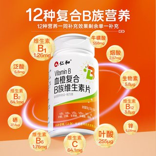 仁和 复合维生素B族片