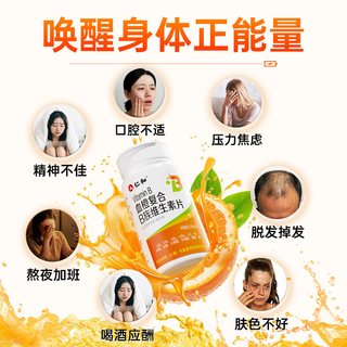 仁和 复合维生素B族片