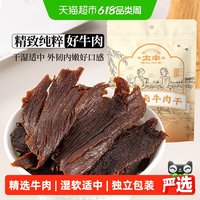 88VIP：太丰 古法卤牛肉干