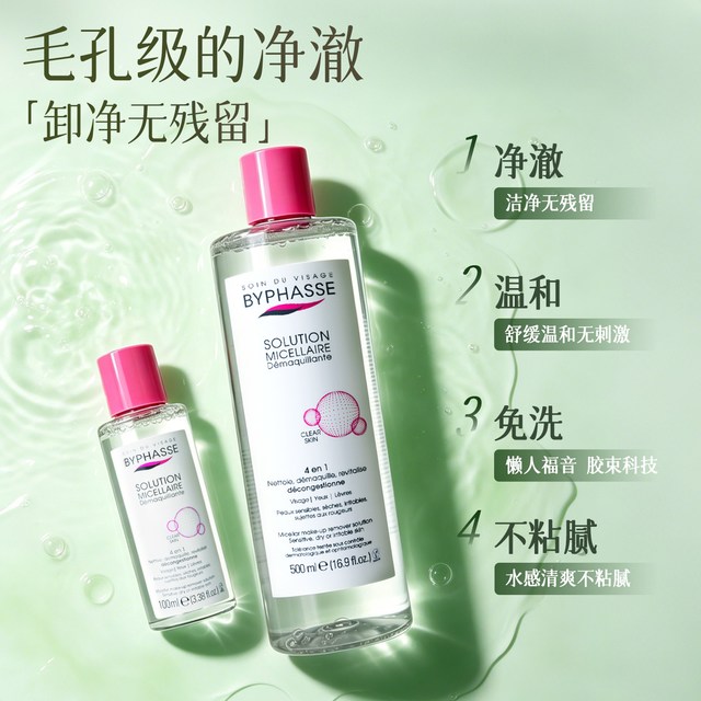 蓓昂斯 蓓昂丝净颜卸妆水500ml+100ml