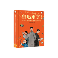 歪歪兔 在故事中读懂鲁迅和他的作品 9-14岁儿童文学