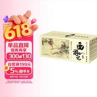 中国古典名著连环画:西游记（典藏版） 