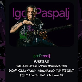 Enya恩雅 Inspire Igor Paspalj联名款 智能电吉他