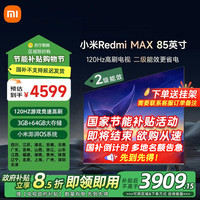 小米 电视Redmi 智能电视 MAX85 2025款L85RB-MAX