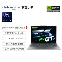 联想 小新Pro16GT 酷睿Ultra5 16GB+512GB 16英寸轻薄笔记本电脑