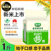 盘珠 盘锦蟹田大米 1斤