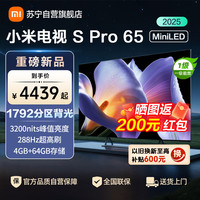 小米 电视S Pro 65 MiniLED 2025-L65MB-SP