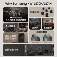 三星 HW-LS70H 杜比全景声 3.1.1声道 画境艺术音响回音壁