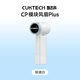 酷态科 CP模块风扇PLUS 充电宝二合一 手持电风扇