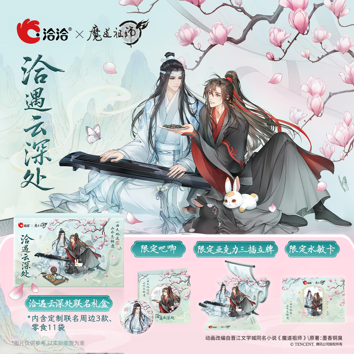 洽洽 洽遇云深处联名礼盒