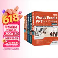 《新版office excel高效办公应用精通大全》5册