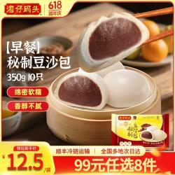 湾仔码头 早餐速食 生鲜食品 馒头/饺子/汤圆 早餐秘制豆沙包 350g10只