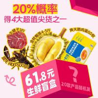 京鲜生 榴莲/波龙/黄天鹅/牛腱子 生鲜盲盒