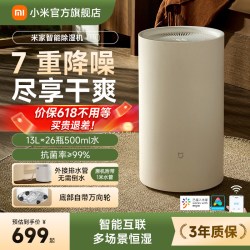 米家 DM-CS13BFA5A 智能互联 除湿机  米家智能除湿机 13L 13L/D