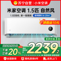 小米 【米家专卖】米家自然风空调 1.5匹 新一级能效（新品白色）