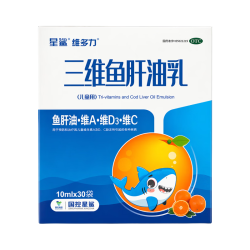星鲨 维多力 三维鱼肝油乳（儿童用） 30袋*1盒 维生素ad儿童3-12岁青少年助长高促钙吸收视力发