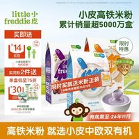LittleFreddie 高铁米粉有机 宝宝营养辅食 6到9月+ 原味蓝莓藜麦3盒装 480g（25元1盒）