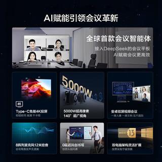 海信 86XW5F AI会议平板 86英寸 4K触摸屏