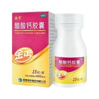 金丐 [昆中药][金丐]醋酸钙胶囊 0.6g*15粒 2盒 骨质疏松 手足抽搐症 骨发育不全 佝偻病 只发金丐两盒