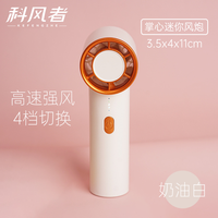 科风者 高速电机 手持迷你USB充电风扇
