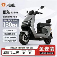 百亿补贴：雅迪 T35-M电动摩托车劲享版长续航大功率踏板车