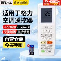 fdd 适用格力空调遥控器柜机挂机不分型号YBOF2 YADOF YAPOF YAPOF3全通用