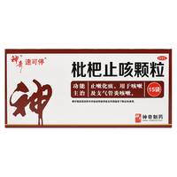 神奇 枇杷止咳颗粒3g*15袋感冒咳嗽专用药喉咙痒干咳药止咳化痰清肺润肺中成药咽痛支气管炎冲剂京东自营正品
