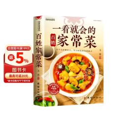 一看就会的百姓家常菜四季家常菜食谱书家常菜做法教程一看就会零基础学做家常菜菜谱书籍