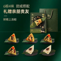 今日必买：锋味派 粽子礼盒 6粒