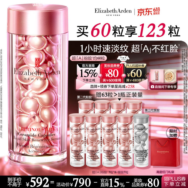 20点开始：伊丽莎白·雅顿 时空焕活夜间多效胶囊精华 60粒  赠粉胶30粒+粉胶7粒*5+眼胶7粒（限时4小时）