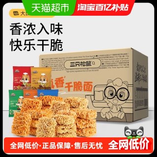 今日必买：三只松鼠 干脆面20包/箱（5种口味）