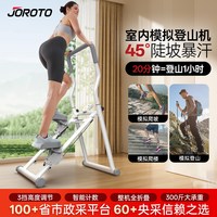 JOROTO 在家也可以完成爬楼计划JOROTO多功能爬楼机健身家用运动女登山跑步有氧攀爬器械