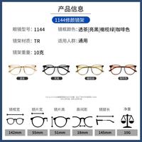 潮库 1144-黑 防蓝光近视镜框+1.61折射率防蓝光镜片(0-600度)