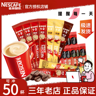 雀巢 咖啡 50条