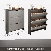 锦需 实木超薄翻斗鞋柜 入户门收纳柜 90cm×17cm×120cm 双拼灰