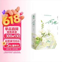 阿也（全2册）刷边典藏版 我喜欢你的信息素 引路星 全新番外