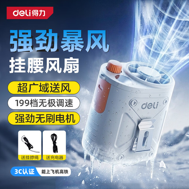 得力 便携式挂腰户外充电风扇挂脖工地降温神器低噪USB长续航2026新款
