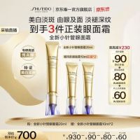 移动端、京东百亿补贴：资生堂 全新小针管眼面霜20ml（赠20ml 到手40ml）