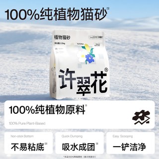 许翠花 除臭植物猫砂 2.5kg*4袋