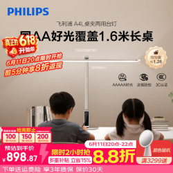 飞利浦 护眼台灯 A4L学生儿童学习专用led阅读灯全光谱智能床头灯  A4L 1.6米大书桌/80cm超长灯头