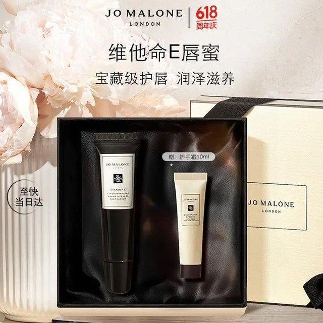 祖·玛珑 维他命 E 唇蜜礼盒 15ml（赠香水1.5m + 乳霜5ml + 护手霜10ml + 抽绳袋）