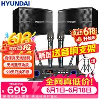 HYUNDAI 大功率 KTV音响套装+功放机+卡包音箱